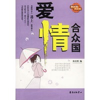 爱情合众国