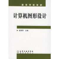 计算机图形设计