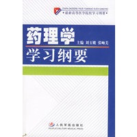 药理学学习纲要