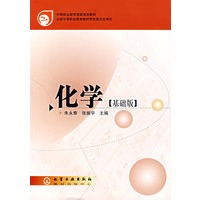 化学(基础版)