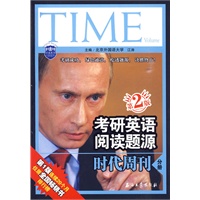 考研英语阅读题源 时代周刊分册（第2版）