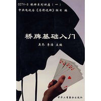 桥牌基础入门