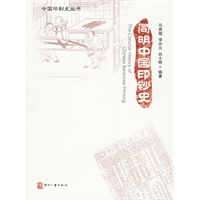 简明中国印钞史