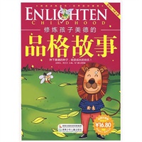 修炼孩子美德的品格故事(彩图注音版)