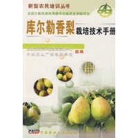 库尔勒香梨栽培技术手册