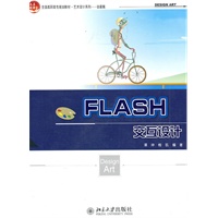 FLASH 交互设计