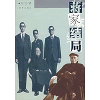 蒋家结局
