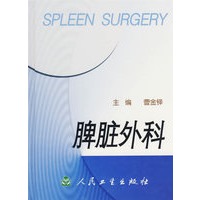 脾脏外科