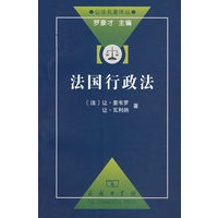 法国行政法