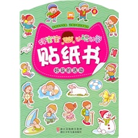 好宝宝边玩边学贴纸书：好玩的活动