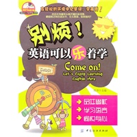 别烦！英语可以乐着学