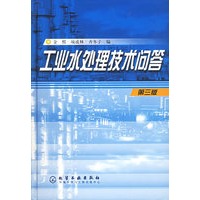 工业水处理技术问答（第三版）