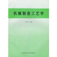 机械制造工艺学