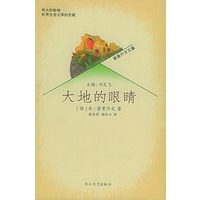 大地的眼睛——普里什文文集