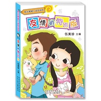 《阳光姐姐小说总动员》第三季：友情的特别版