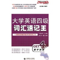 振宇英语 大学英语四级词汇速记王