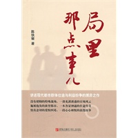 局里那点事儿
