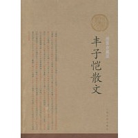 丰子恺散文 （插图珍藏版）