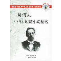 契诃夫短篇小说精选