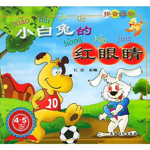 小兔在跳拼音怎么写