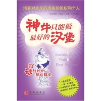 神牛只能做最好的汉堡