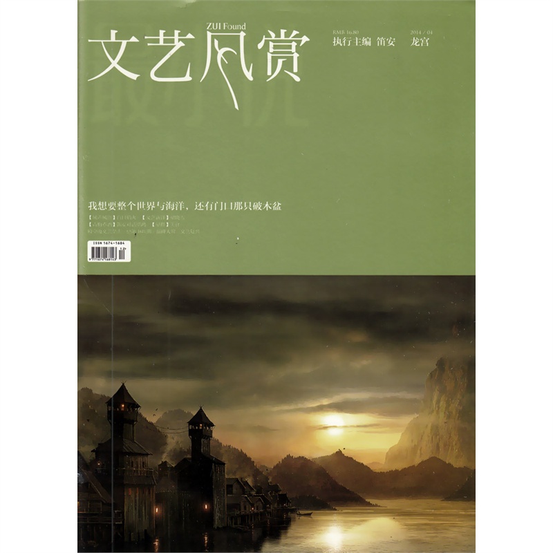 【文艺风赏杂志2014年4月 龙宫图片】高清图