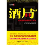 酒局.2(电子书)