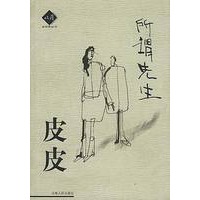 所谓先生