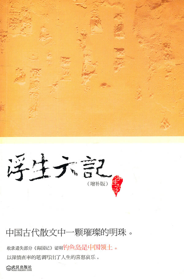 浮生六记的南康一死是怎么回事