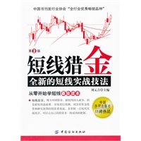 短线猎金:全新的短线实战技法（第2版）