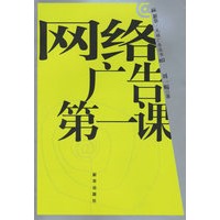 网络广告第一课