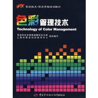 色彩管理技术