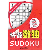 快餐数独.初出茅庐