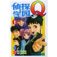 侦探学园Q1