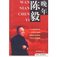 晚年陈毅