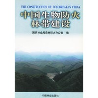 中国生物防火林带建设