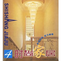 时尚家居(4)