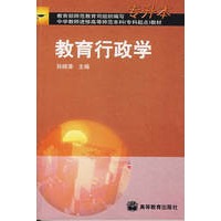 教育行政学