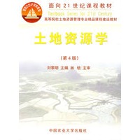 土地资源学(第4版)