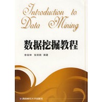 数据挖掘教程