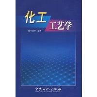化工工艺学