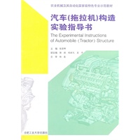 汽车（拖拉机）构造实验指导书