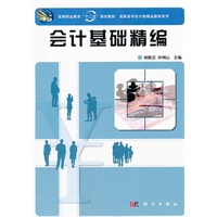 会计基础精编