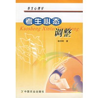考生心态调整(养生心理学)