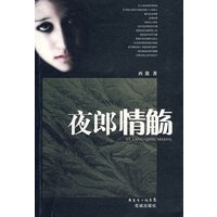 夜郎情殇