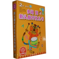 多湖辉新头脑开发丛书2岁系列