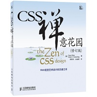 CSS禅意花园(修订版)