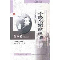 一个政治家的画像--约瑟夫.富歇