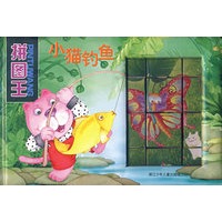 拼图王——小猫钓鱼