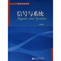 信号与系统